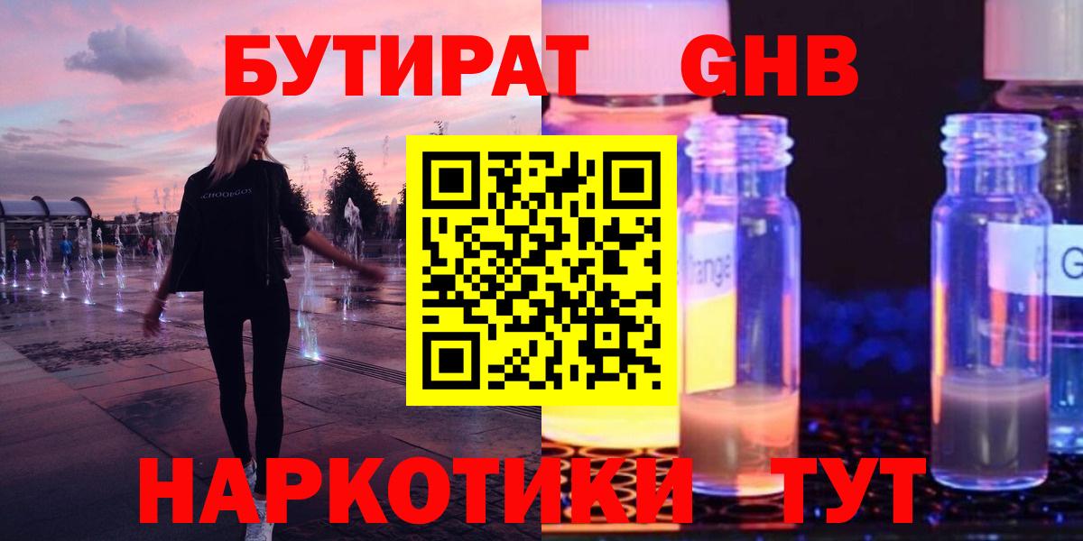 Бутират  Вход с VPN  Кириши  Бутират буратино 