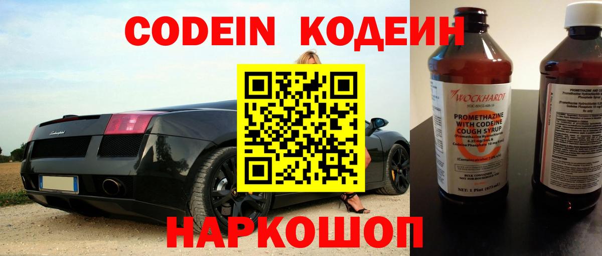 Codein Purple Drank  Вход с VPN  Кодеин Purple Drank  Кириши 