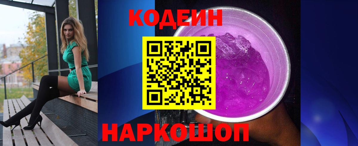 Codein Purple Drank Кириши