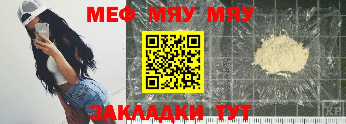 Мефедрон кристаллы Кириши