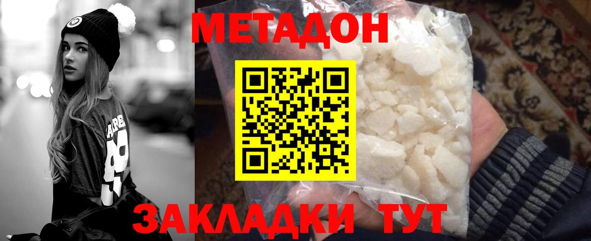 МЕТАДОН methadone  Вход с VPN  Кириши 